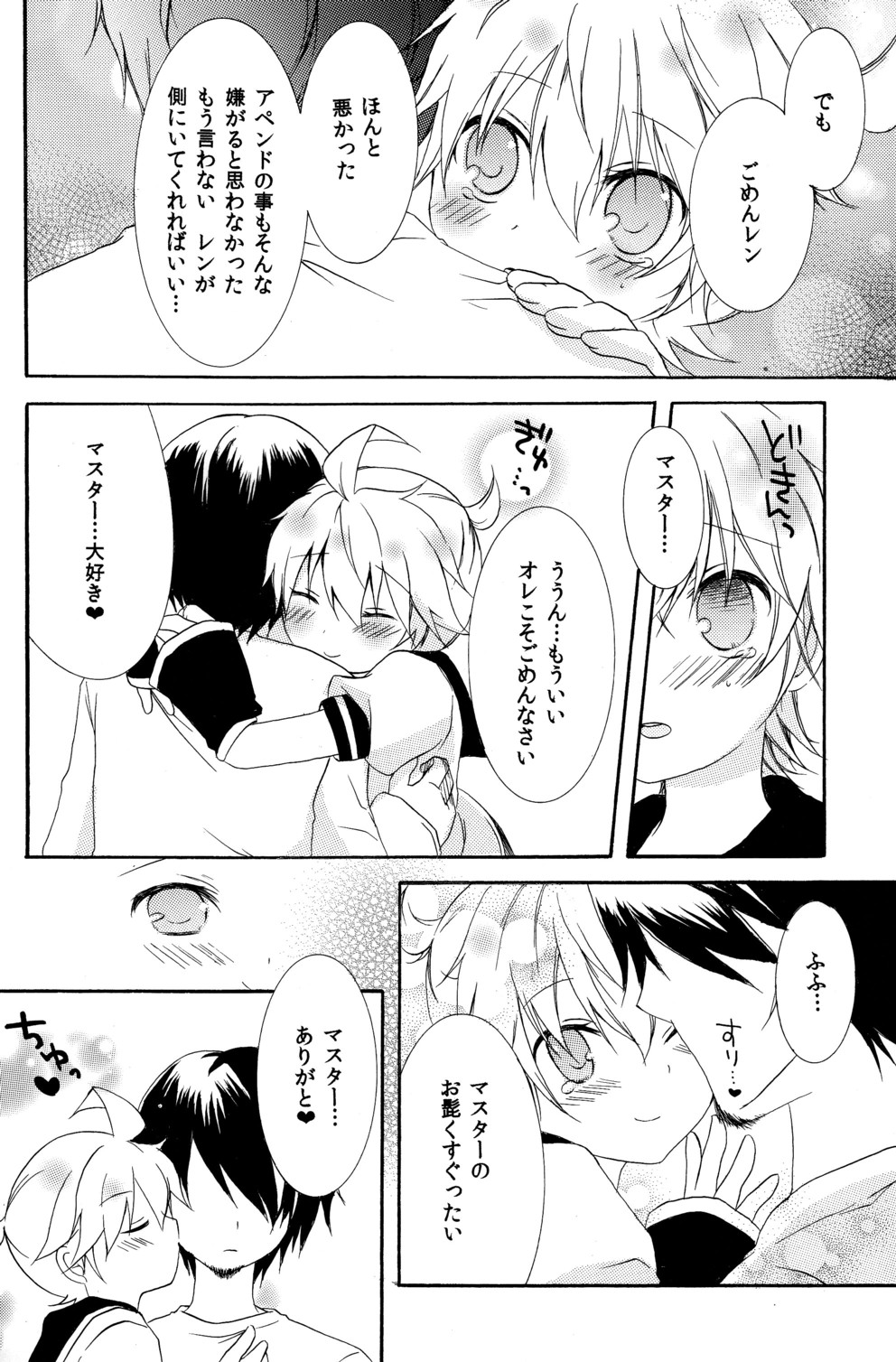 (C79) [こねこなく (南キキ)] こいれん (VOCALOID2)