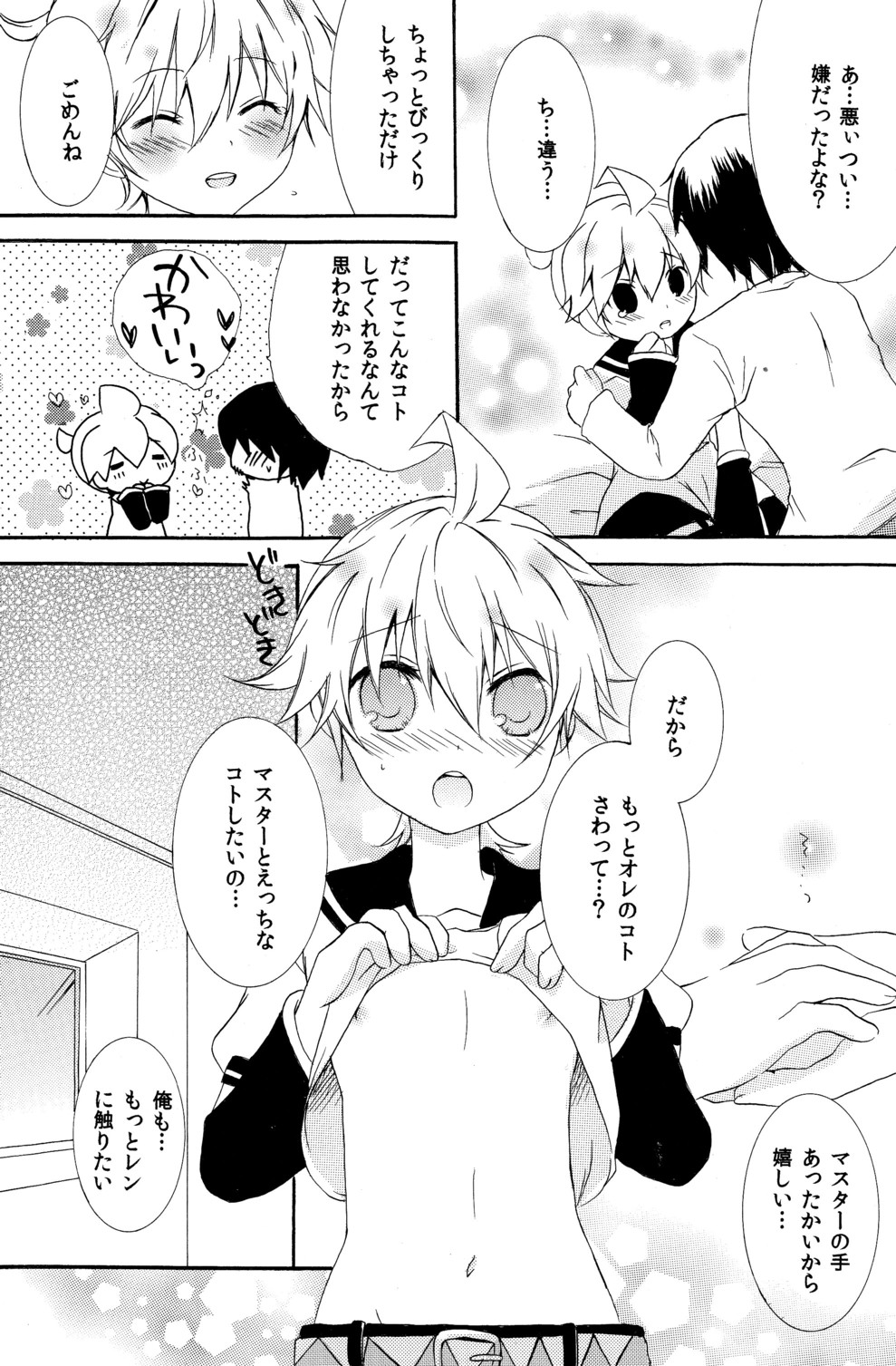 (C79) [こねこなく (南キキ)] こいれん (VOCALOID2)