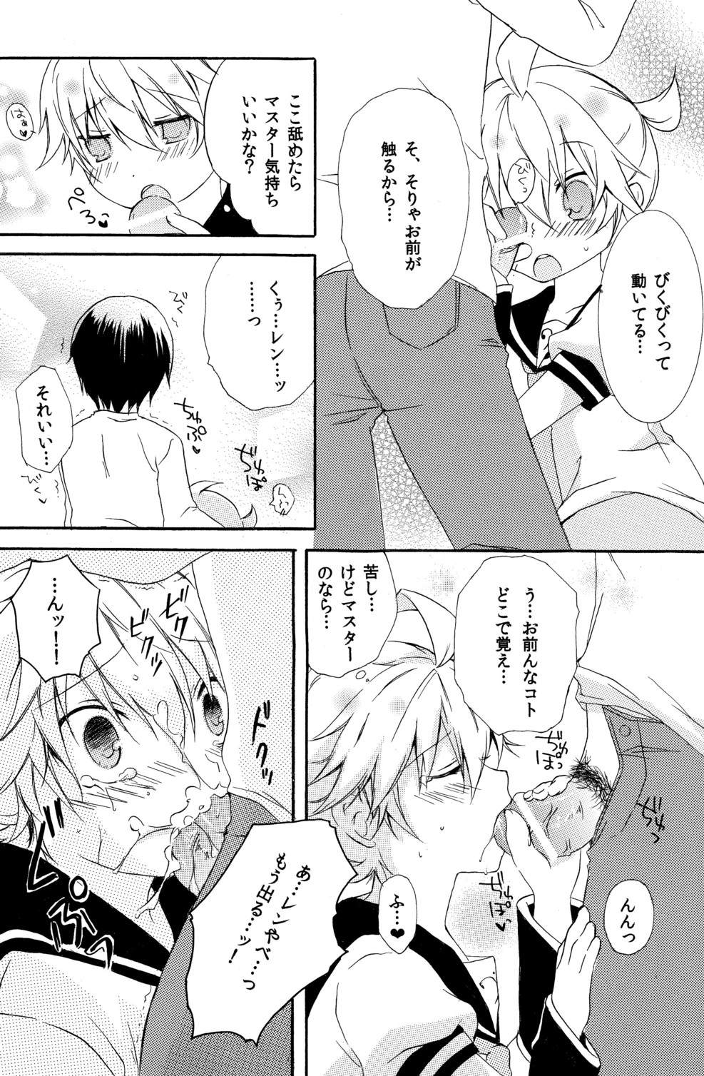 (C79) [こねこなく (南キキ)] こいれん (VOCALOID2)