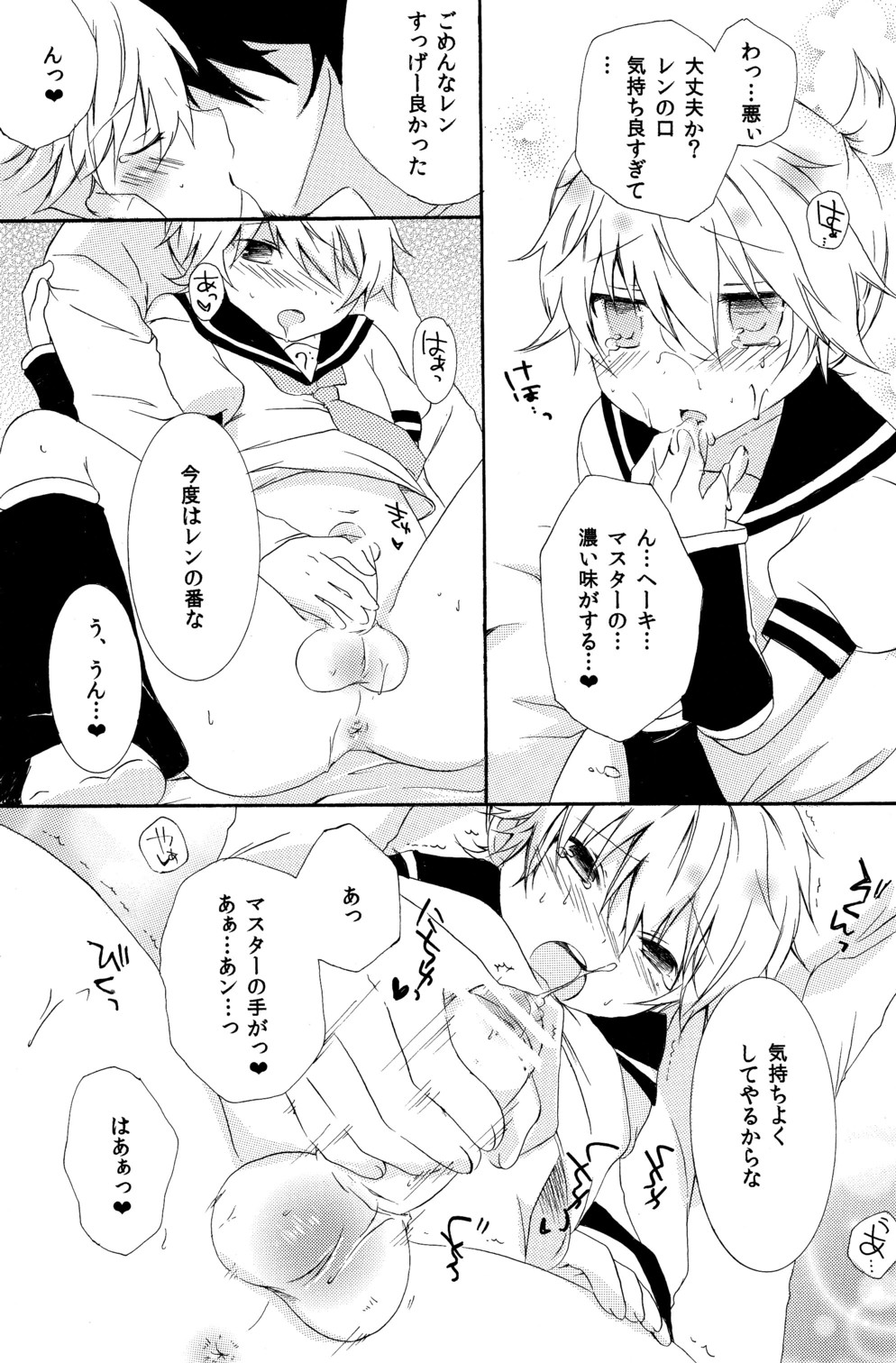 (C79) [こねこなく (南キキ)] こいれん (VOCALOID2)