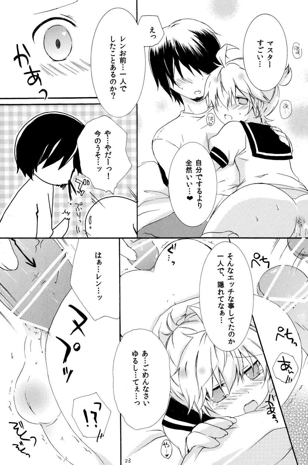 (C79) [こねこなく (南キキ)] こいれん (VOCALOID2)