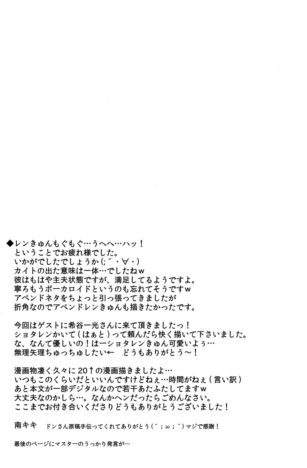 (C79) [こねこなく (南キキ)] こいれん (VOCALOID2)