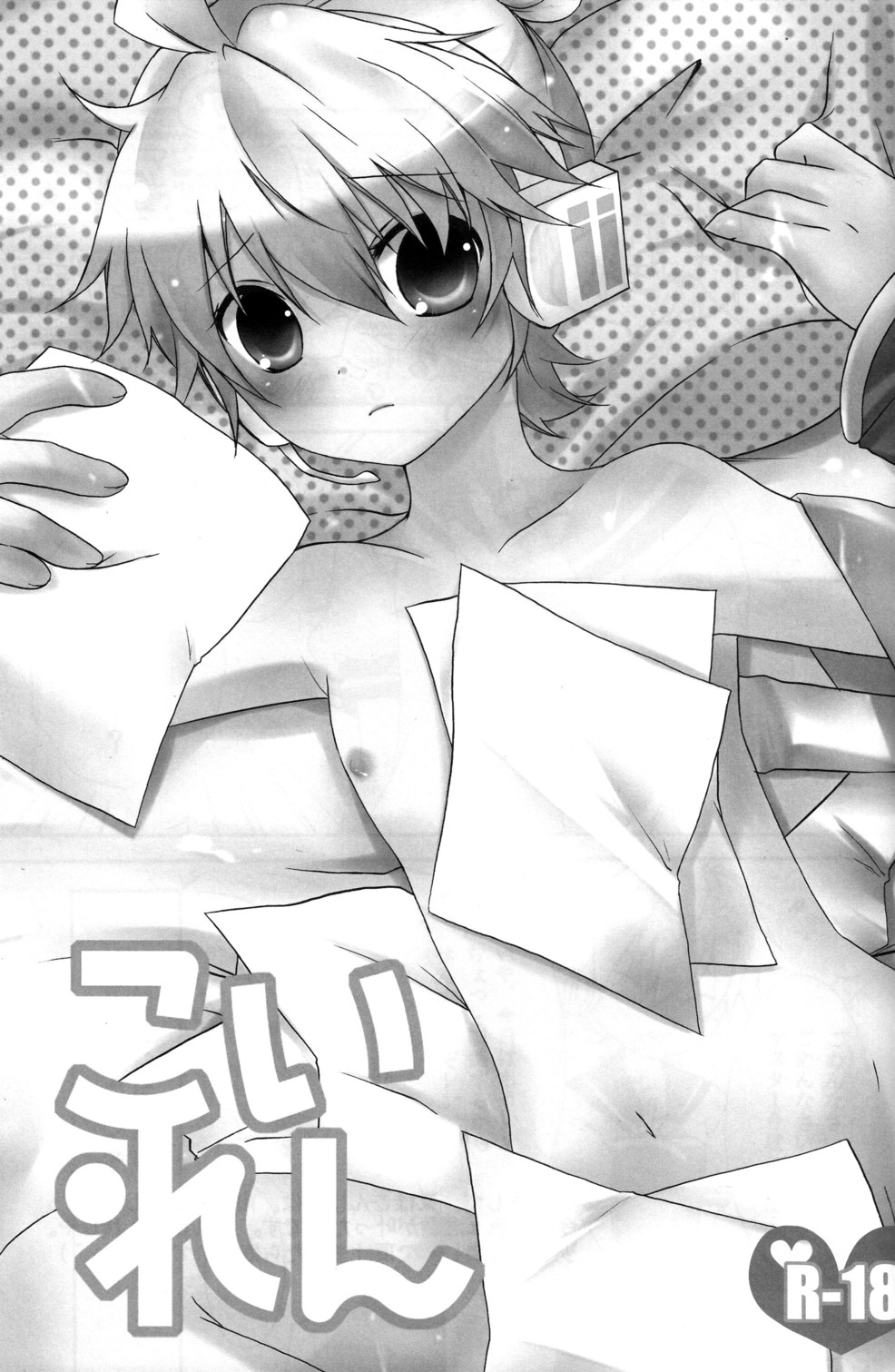 (C79) [こねこなく (南キキ)] こいれん (VOCALOID2)