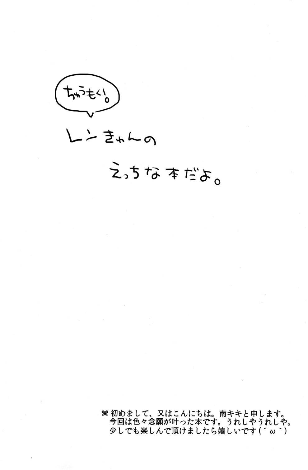 (C79) [こねこなく (南キキ)] こいれん (VOCALOID2)