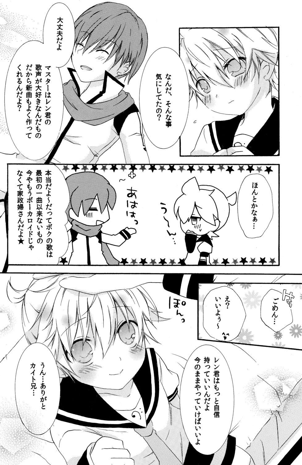 (C79) [こねこなく (南キキ)] こいれん (VOCALOID2)