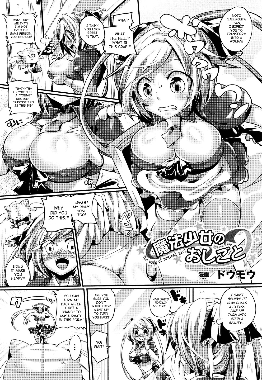 [ドウモウ] 魔法少女のおしごと (コミックアンリアル 2011年8月号 Vol.32) [英訳]