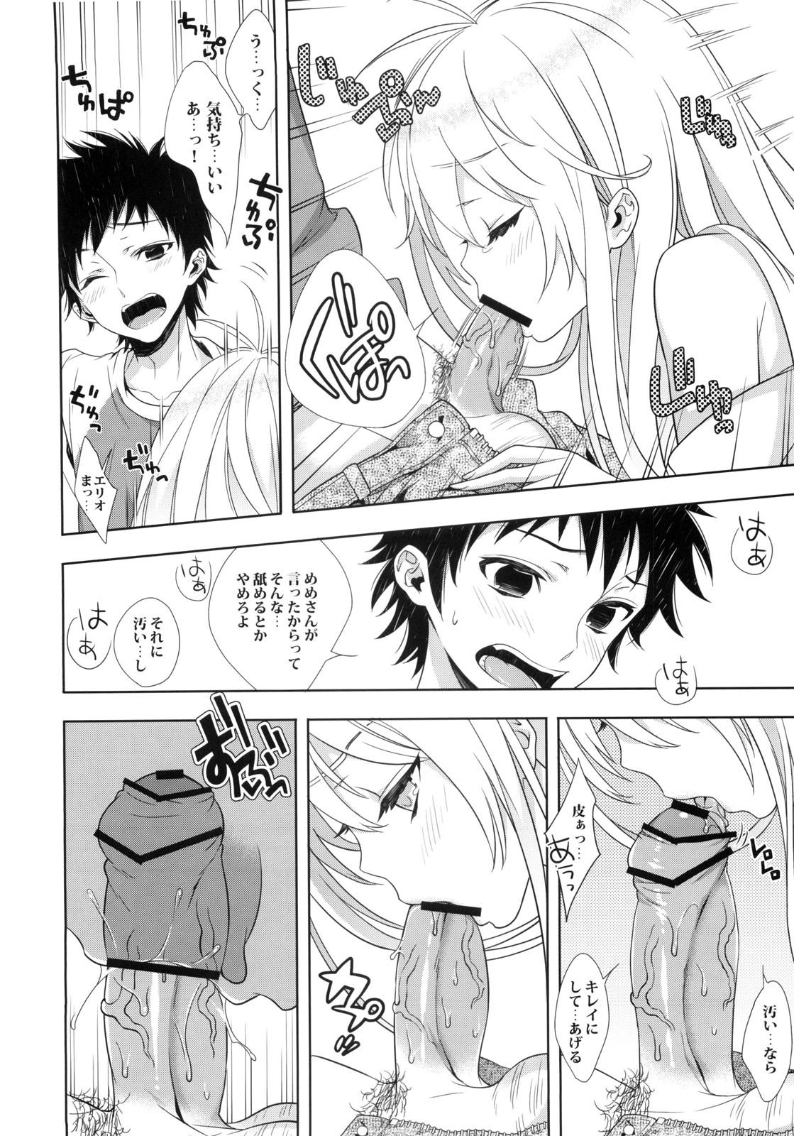 (COMIC1☆5) [いちごぱんつ (カグユヅ)] 電波女がご奉仕します (電波女と青春男)