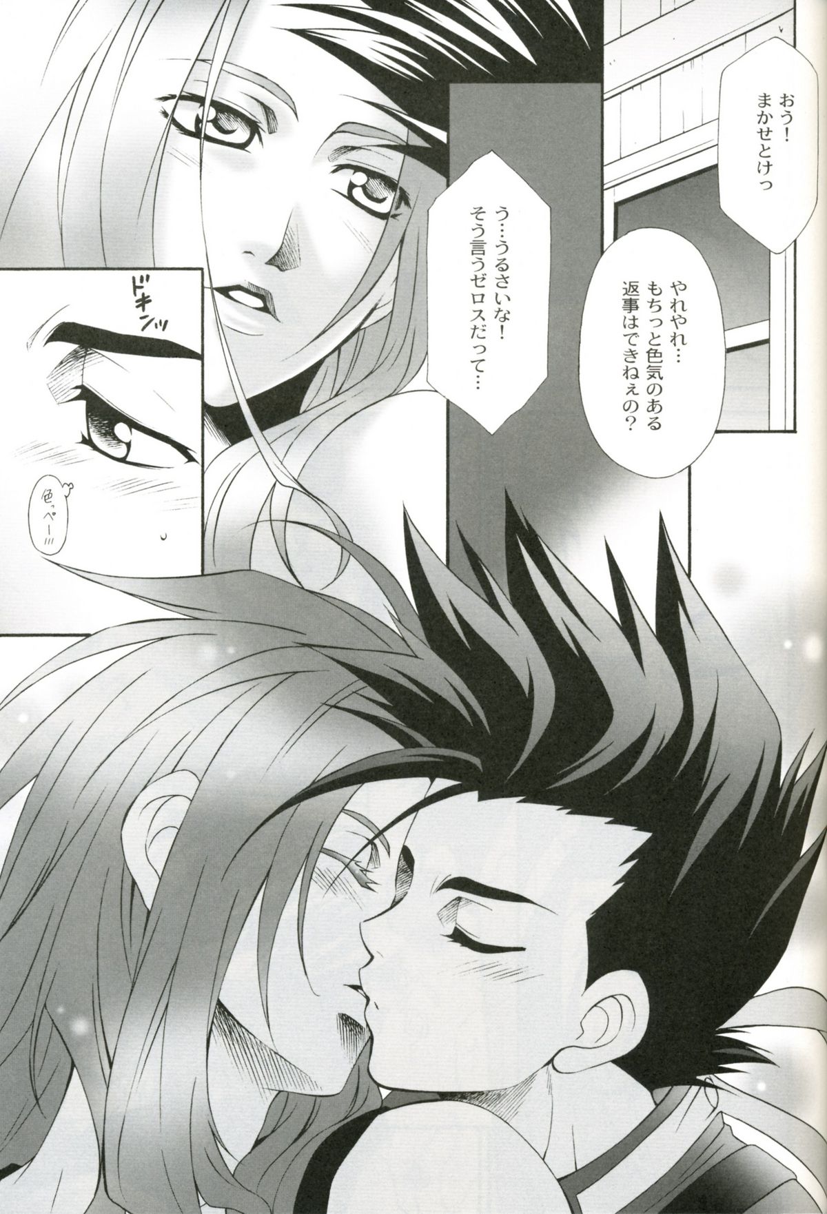 [PINK POWER (龍瀬弓乃)] Eternal Embrace (テイルズ オブ シンフォニア)