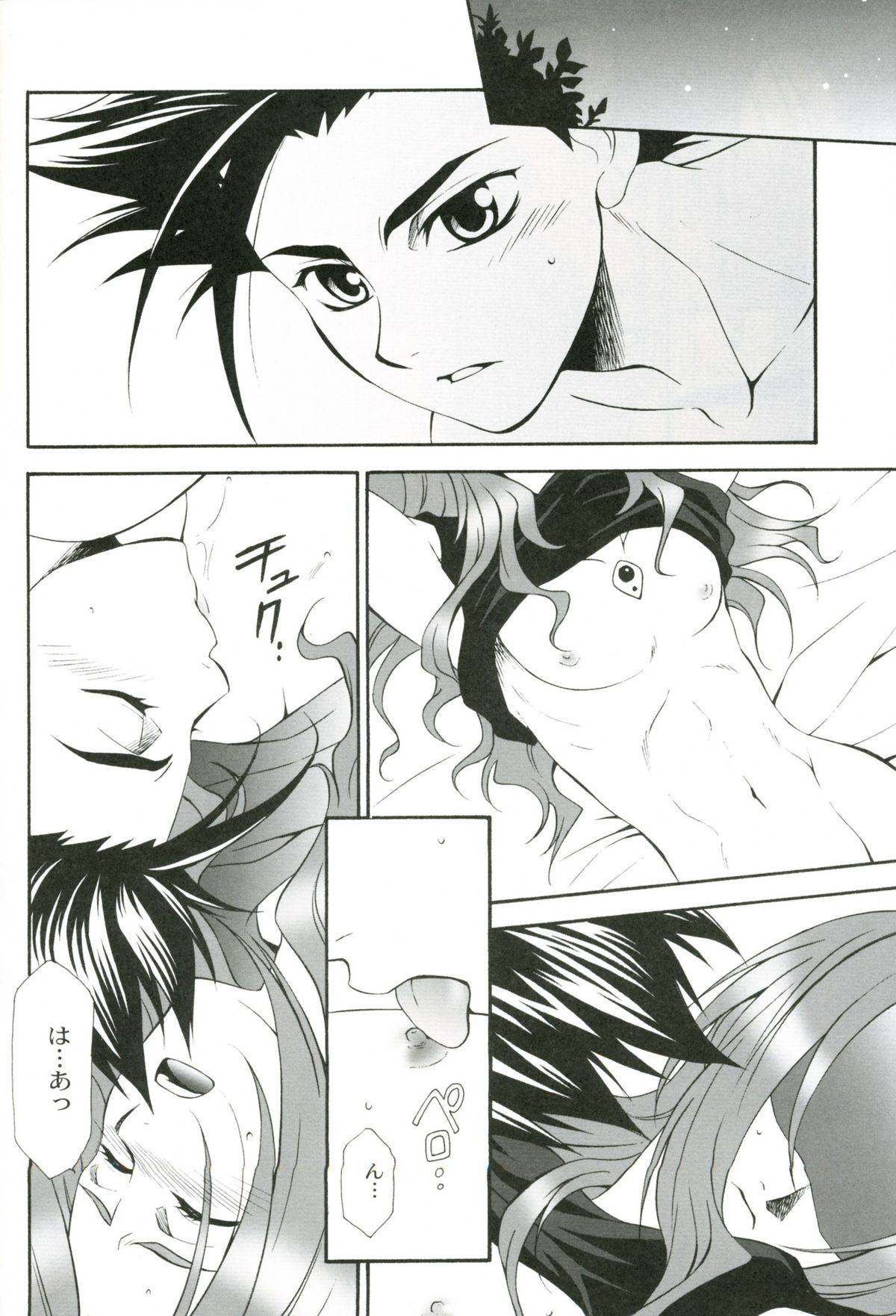 [PINK POWER (龍瀬弓乃)] Eternal Embrace (テイルズ オブ シンフォニア)