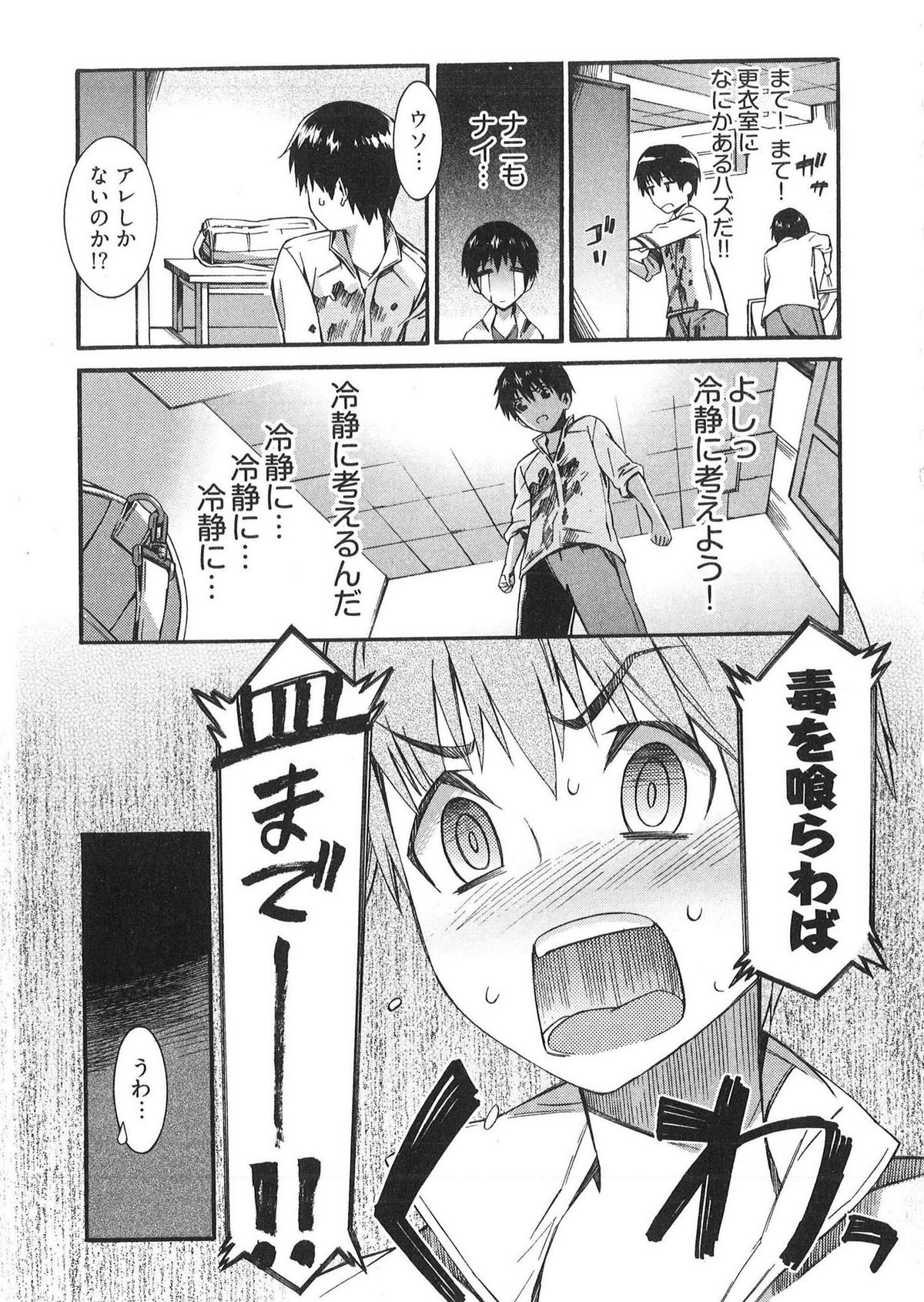 [ムサシマル] 僕がナースになった理由