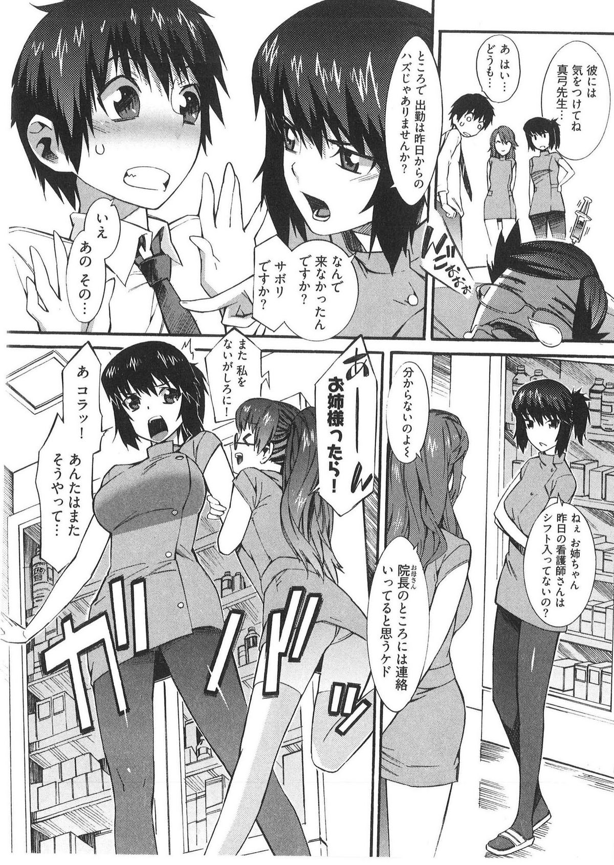 [ムサシマル] 僕がナースになった理由