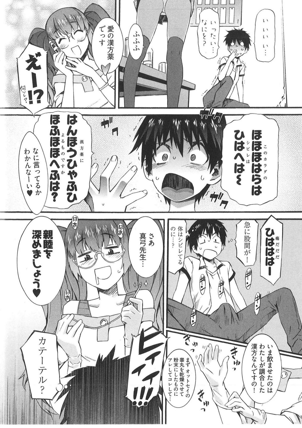 [ムサシマル] 僕がナースになった理由