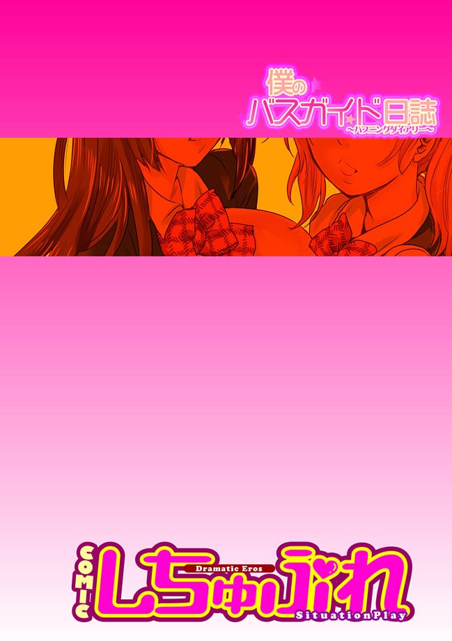 COMIC しちゅぷれ VOL.10 [DL版]