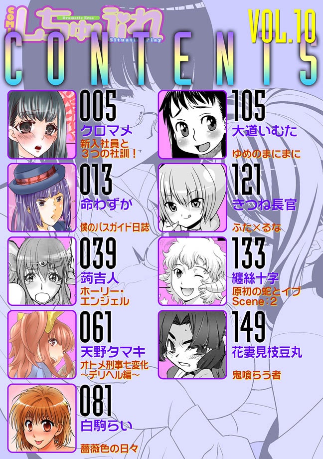 COMIC しちゅぷれ VOL.10 [DL版]