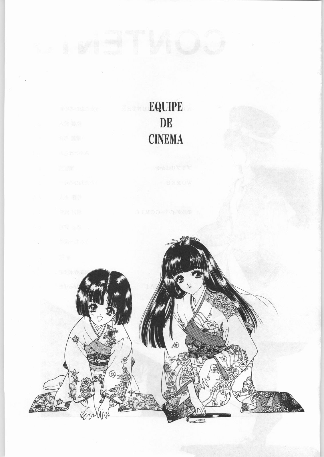 （C43）[ウロボロス] EQUIPE DE CINEMA