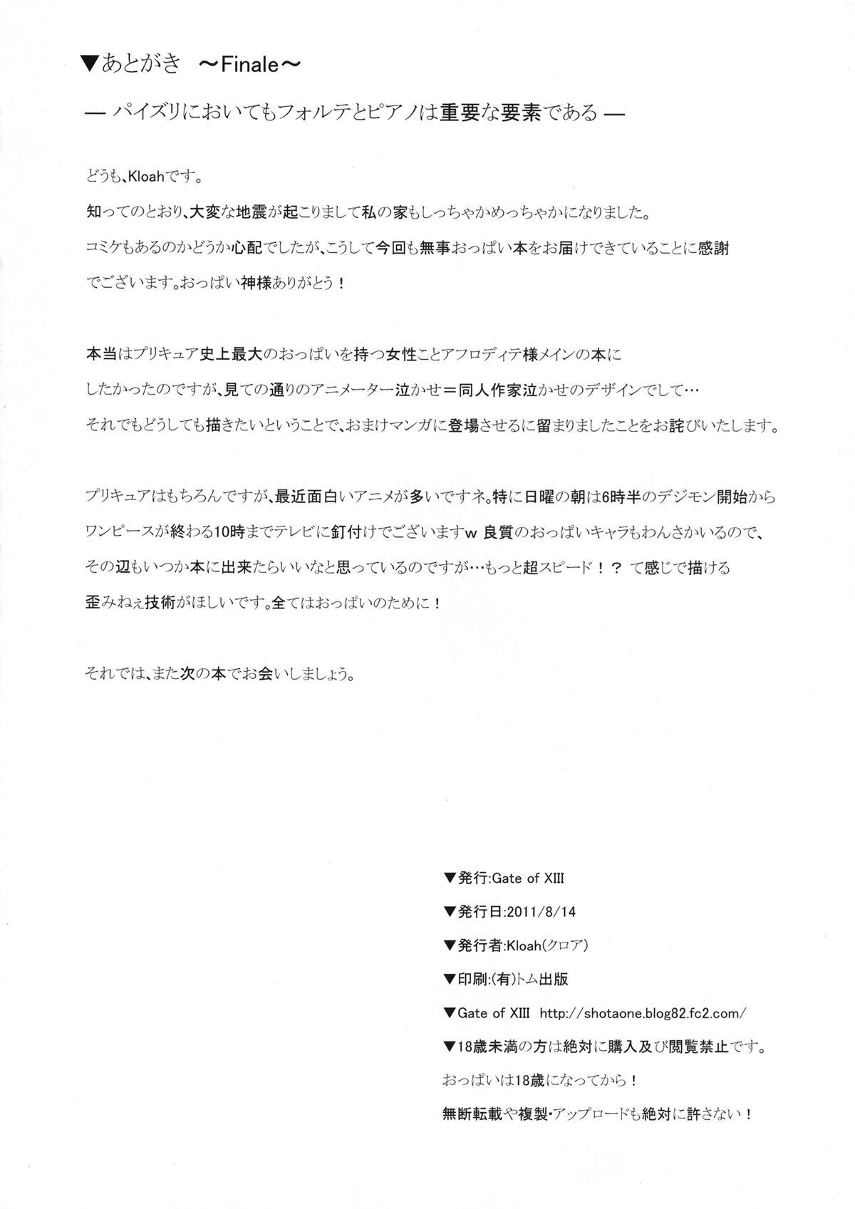 (C80) [Gate of XIII (Kloah)] スイートおっぱい (スイートプリキュア♪) [英訳]