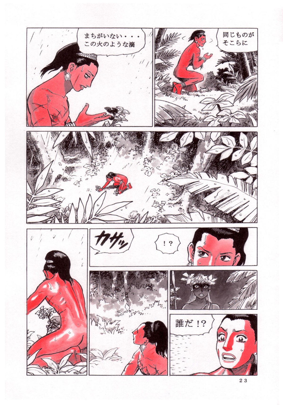 (C64) [あつじ屋 (山本貴嗣)] 魔笛