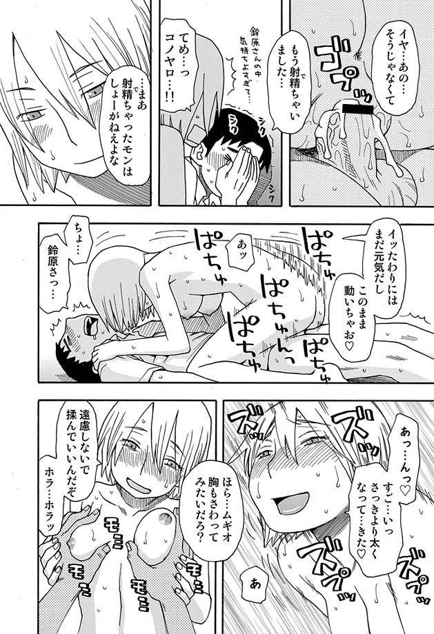 COMIC しちゅぷれ 13