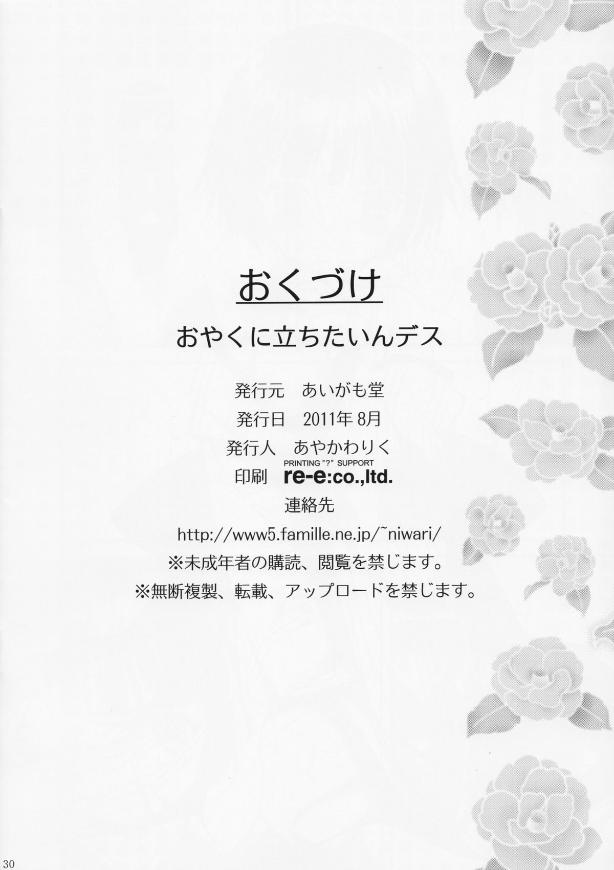 [あいがも堂 (あやかわりく)] おやくに立ちたいんデス (異国迷路のクロワーゼ)