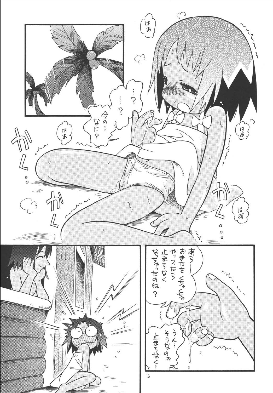 ほしのふうた-やしの小掛でつかまえて（ハレグウ）