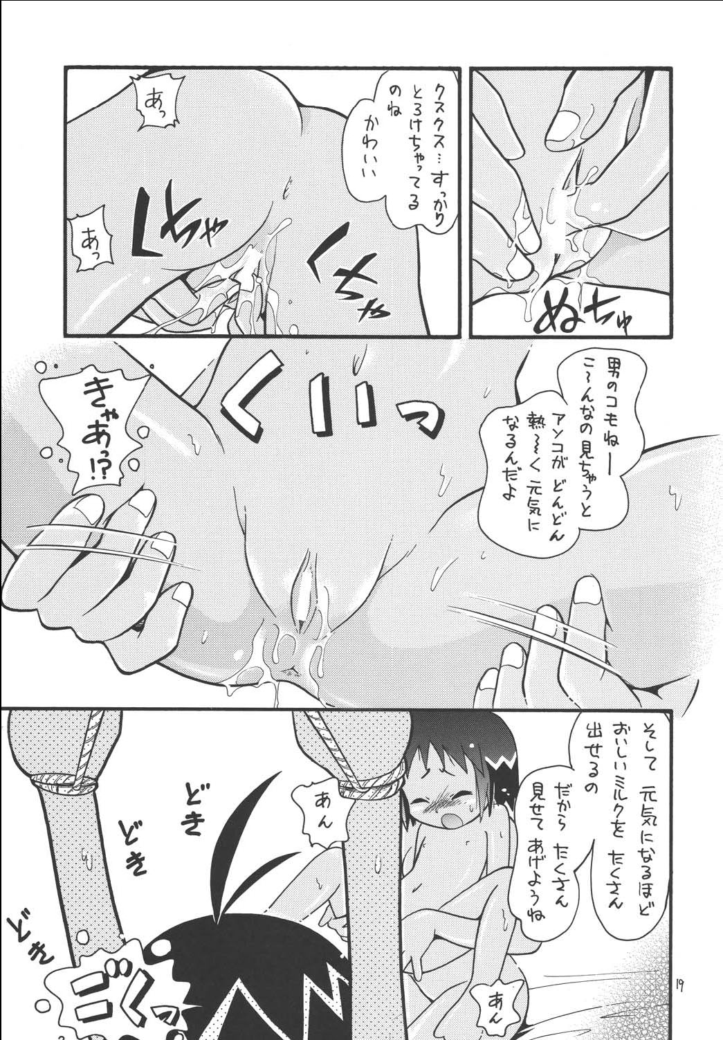 ほしのふうた-やしの小掛でつかまえて（ハレグウ）