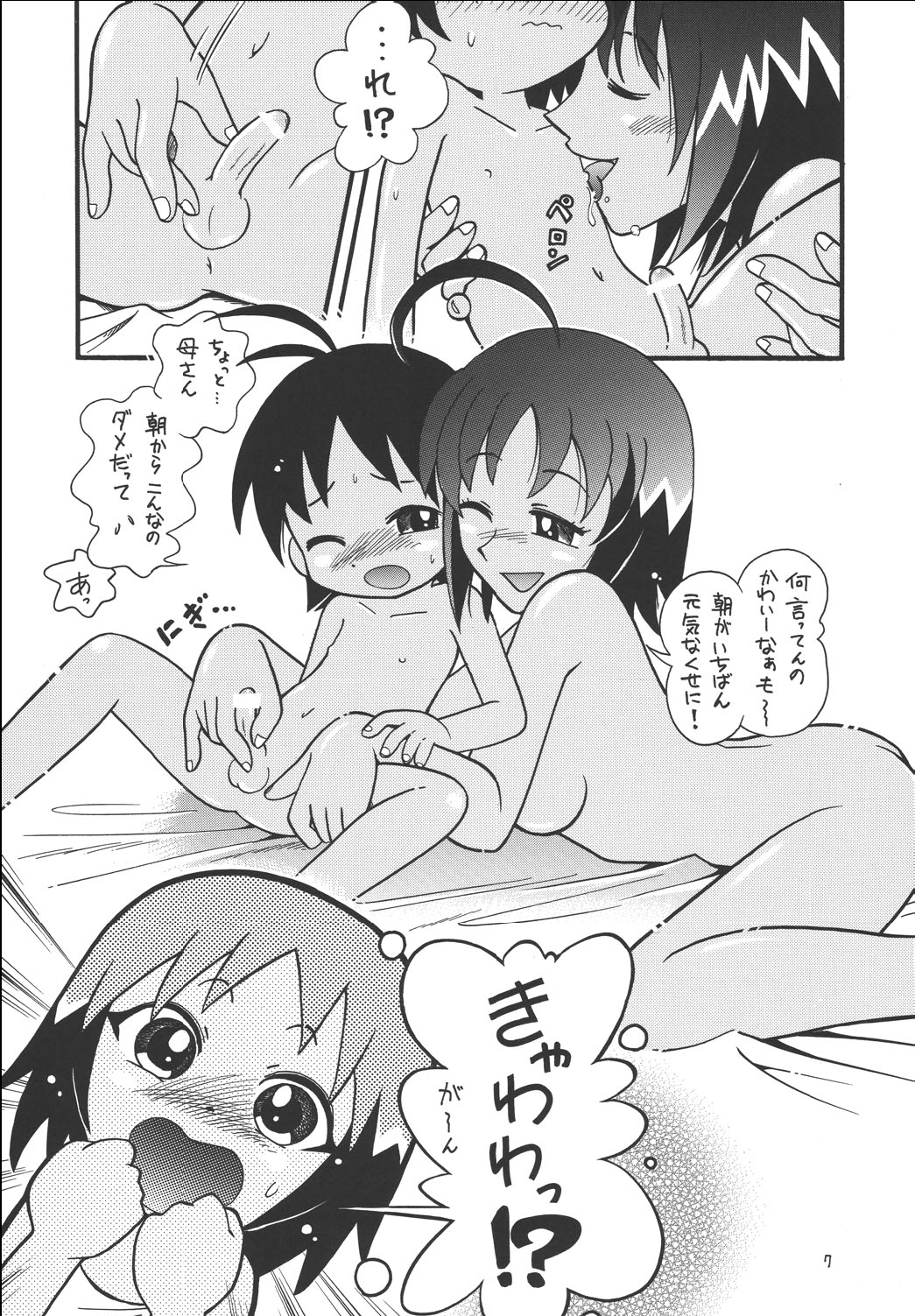 ほしのふうた-やしの小掛でつかまえて（ハレグウ）