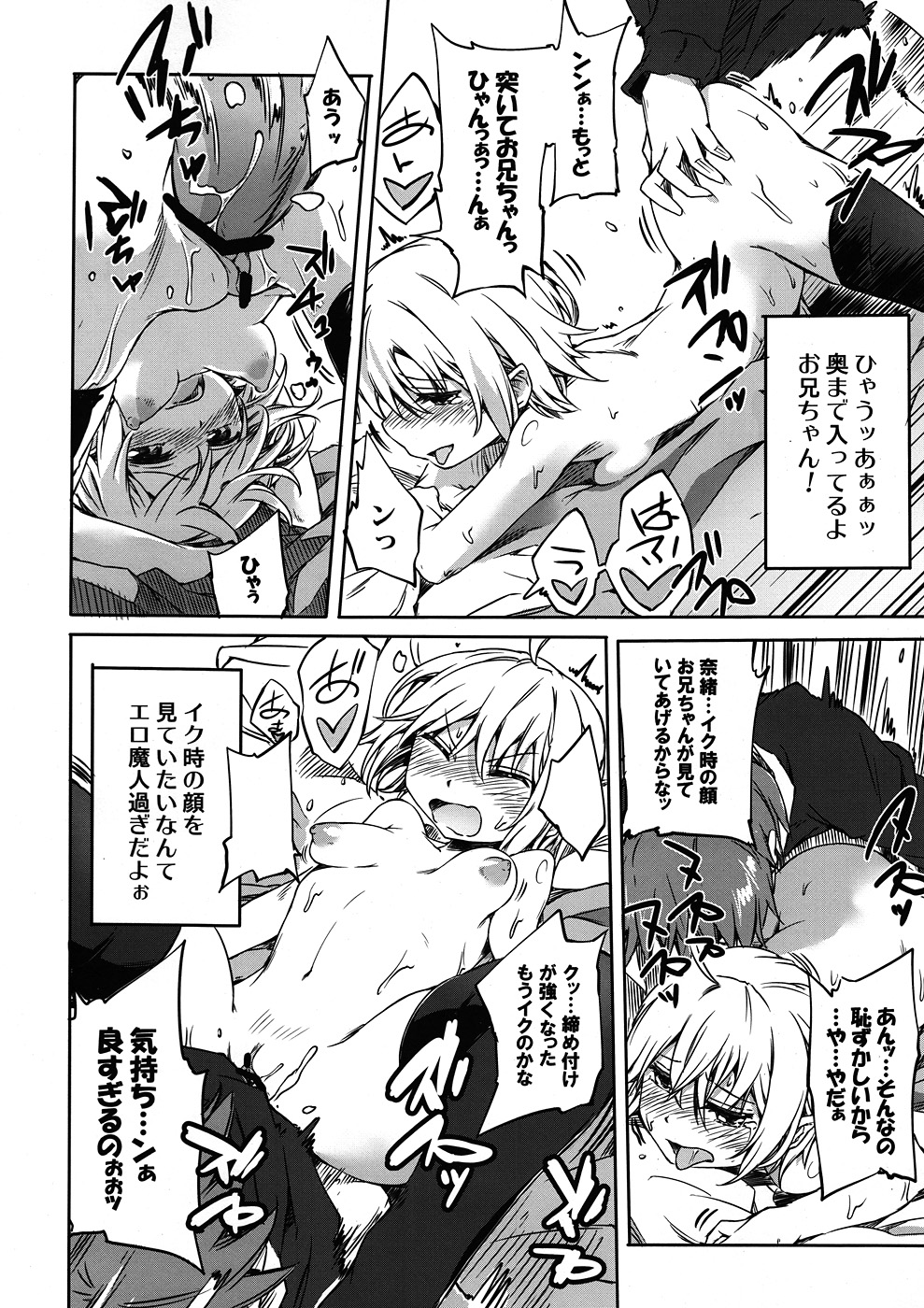 [にのカン (からカン、あまカン)] お兄ちゃんのことが大好きでしょうがない! (お兄ちゃんのことなんかぜんぜん好きじゃないんだからねっ!!)