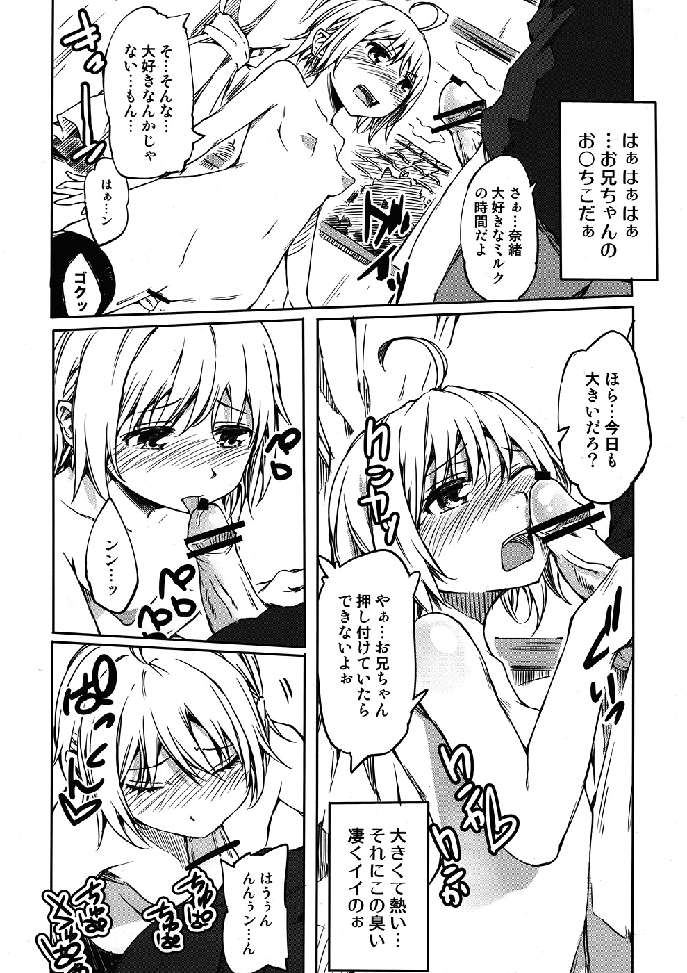 [にのカン (からカン、あまカン)] お兄ちゃんのことが大好きでしょうがない! (お兄ちゃんのことなんかぜんぜん好きじゃないんだからねっ!!)