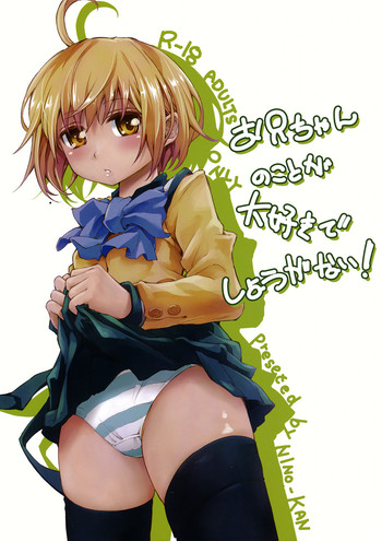 [にのカン (からカン、あまカン)] お兄ちゃんのことが大好きでしょうがない! (お兄ちゃんのことなんかぜんぜん好きじゃないんだからねっ!!)