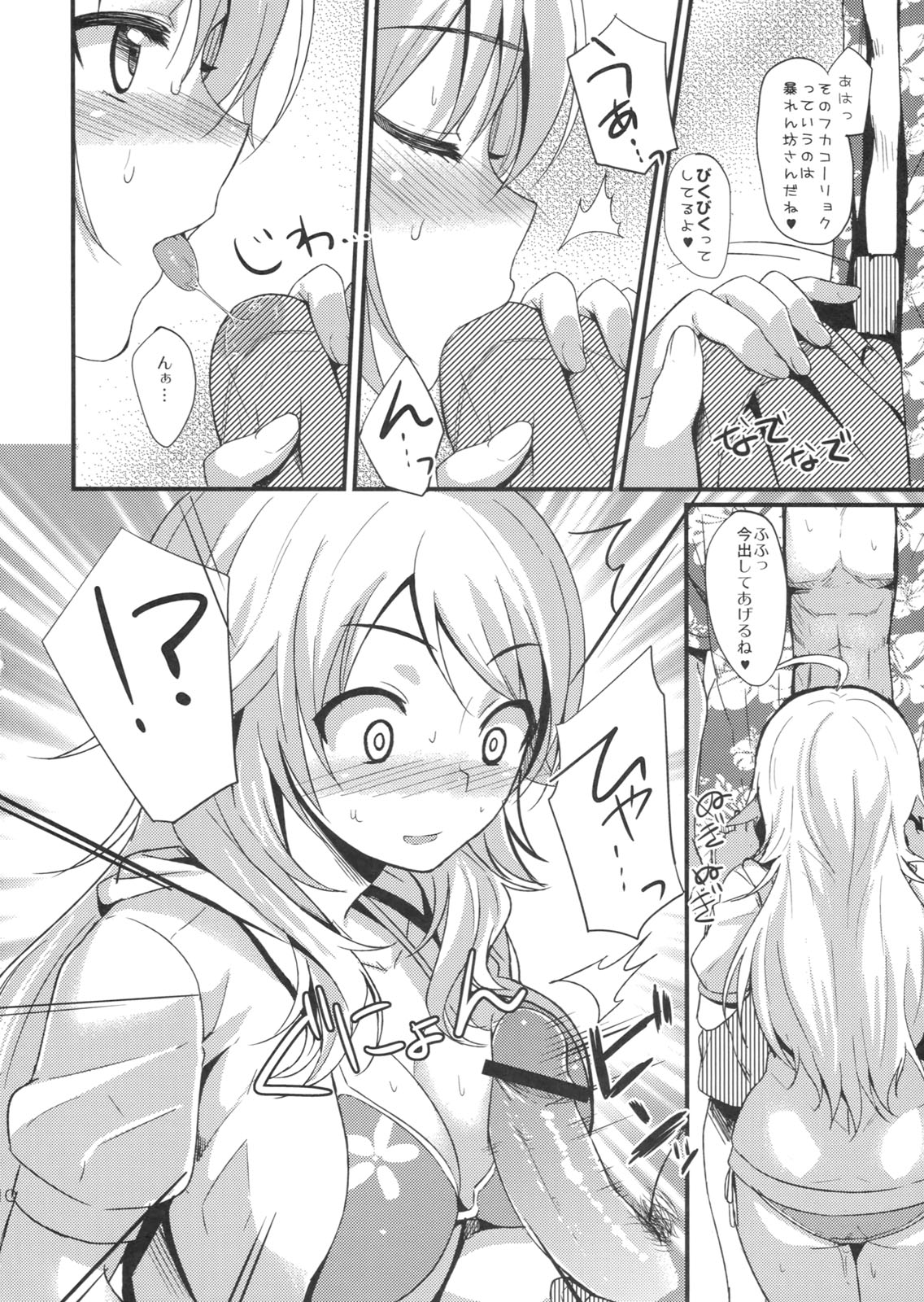 (C80) [庵組 (鴇田アルミ)] Time Limit Love (アイドルマスター)