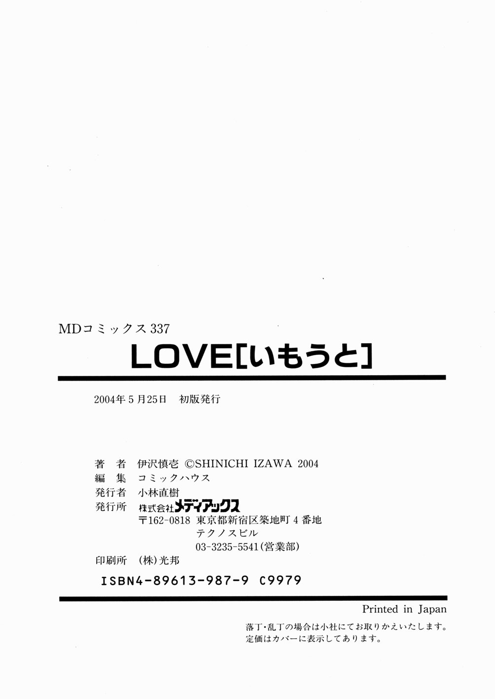 [伊沢慎壱] LOVE いもうと