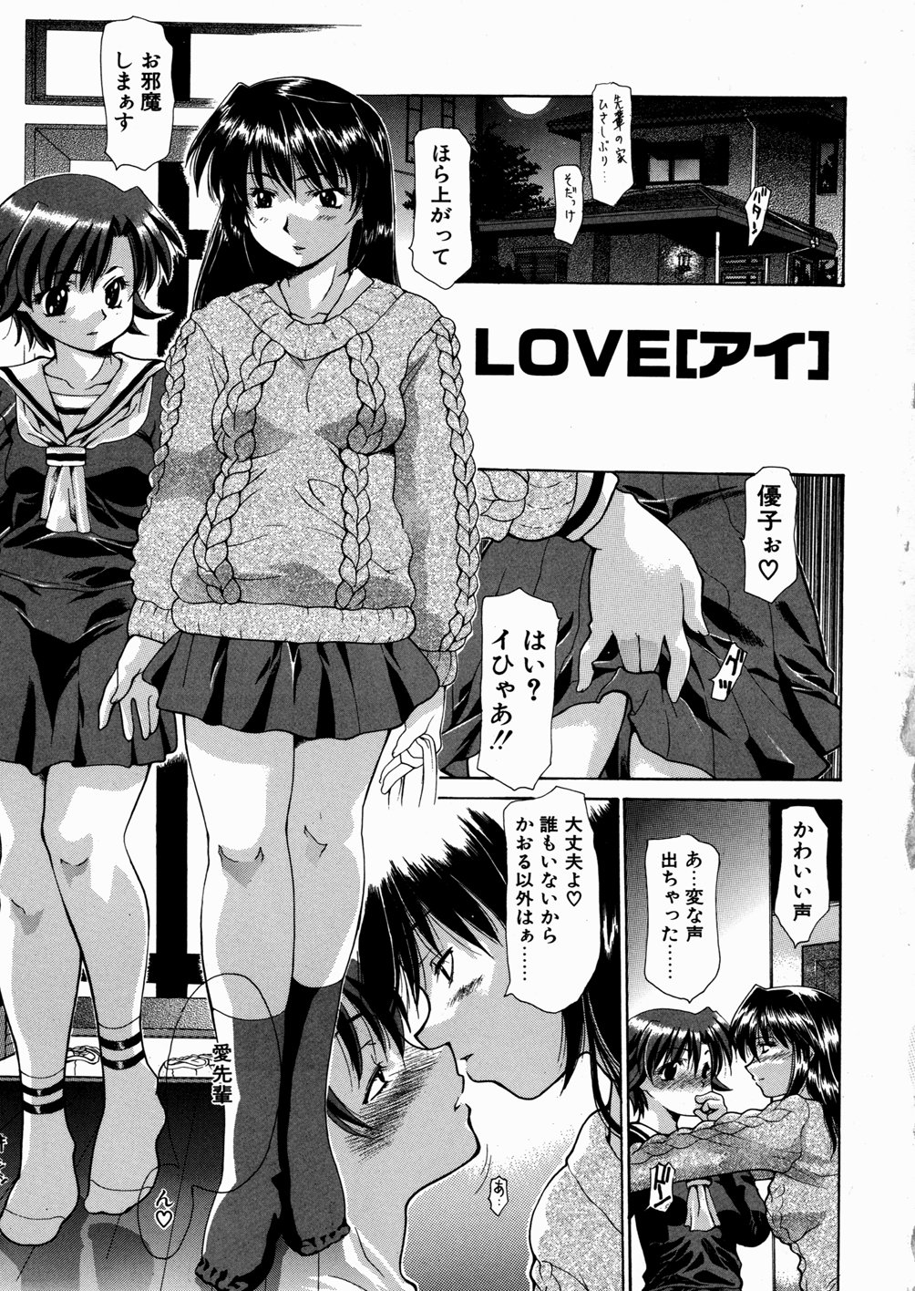 [伊沢慎壱] LOVE いもうと