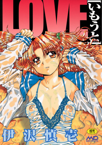 [伊沢慎壱] LOVE いもうと