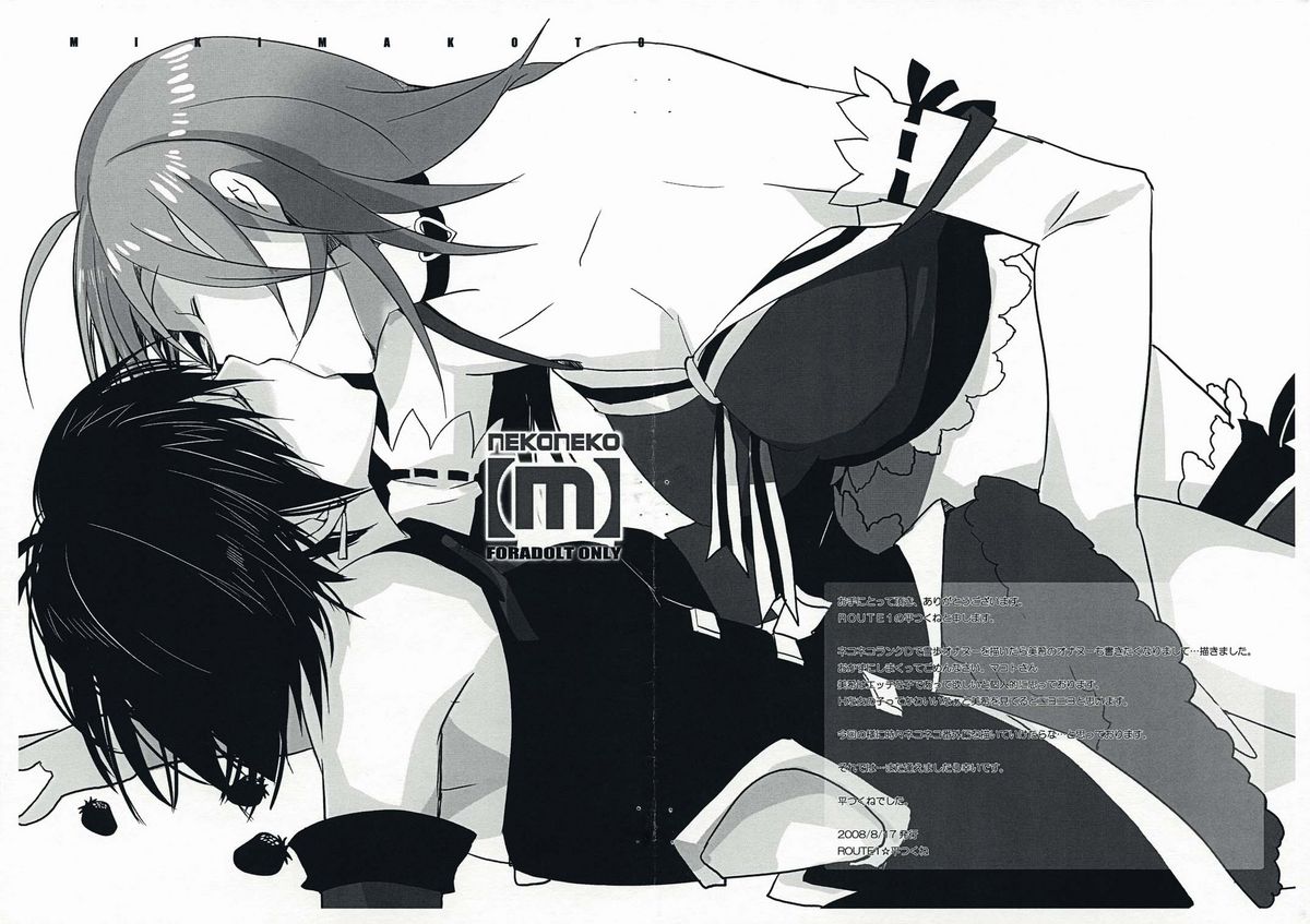 (C74) [ROUTE1 (平つくね)] ネコネコランクM (アイドルマスター) [英訳]