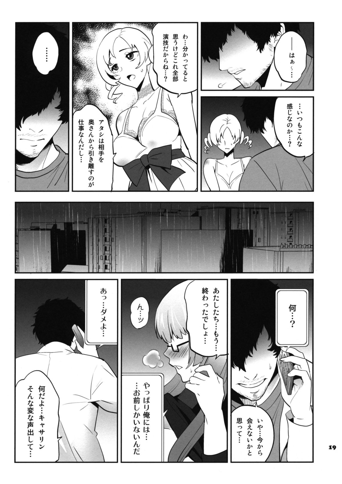 (COMIC1☆5) [トッドスペシャル (トッド小山田)] ゴールデンNTR劇場 (キャサリン)