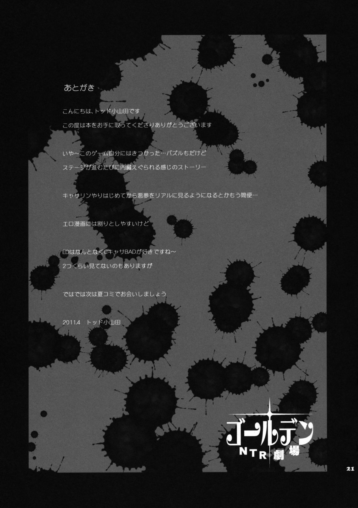 (COMIC1☆5) [トッドスペシャル (トッド小山田)] ゴールデンNTR劇場 (キャサリン)