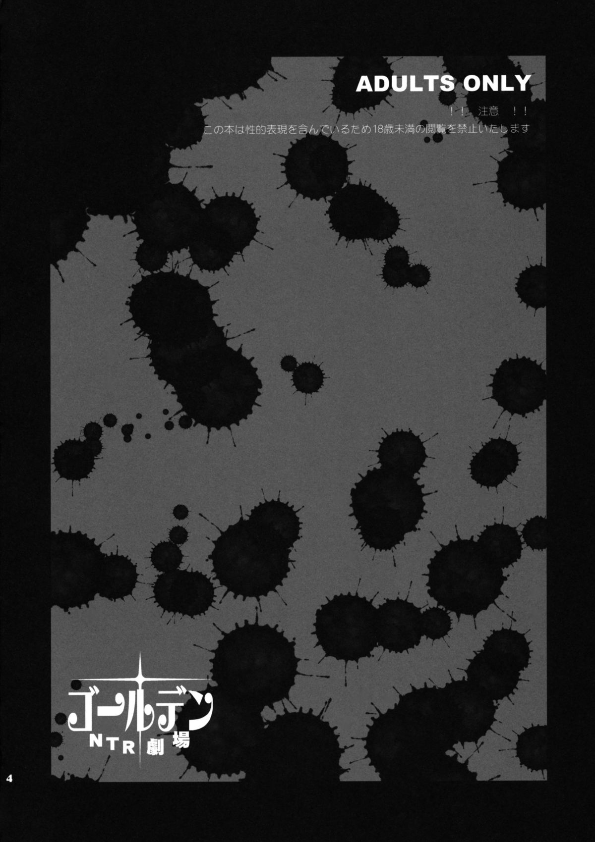 (COMIC1☆5) [トッドスペシャル (トッド小山田)] ゴールデンNTR劇場 (キャサリン)