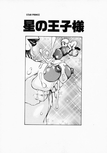 [吉良広義] 星の王子様 (妄想貴族) [英訳]