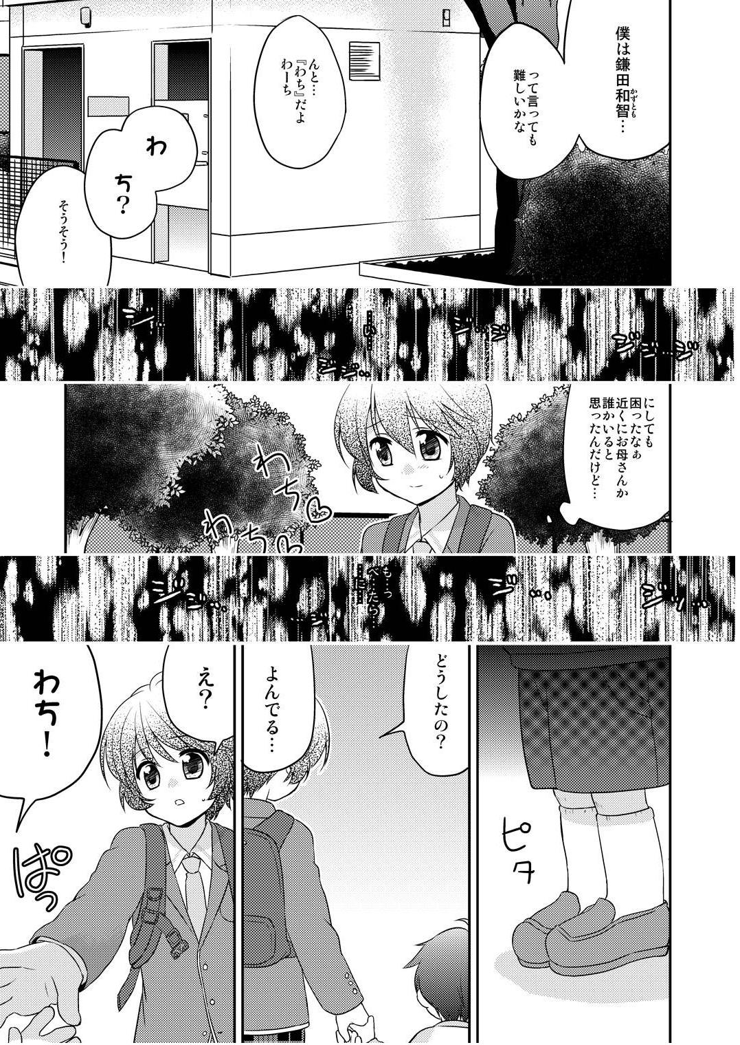 (C79) [peewee-poo! (たちばなめぐる)] ちくわぶ!