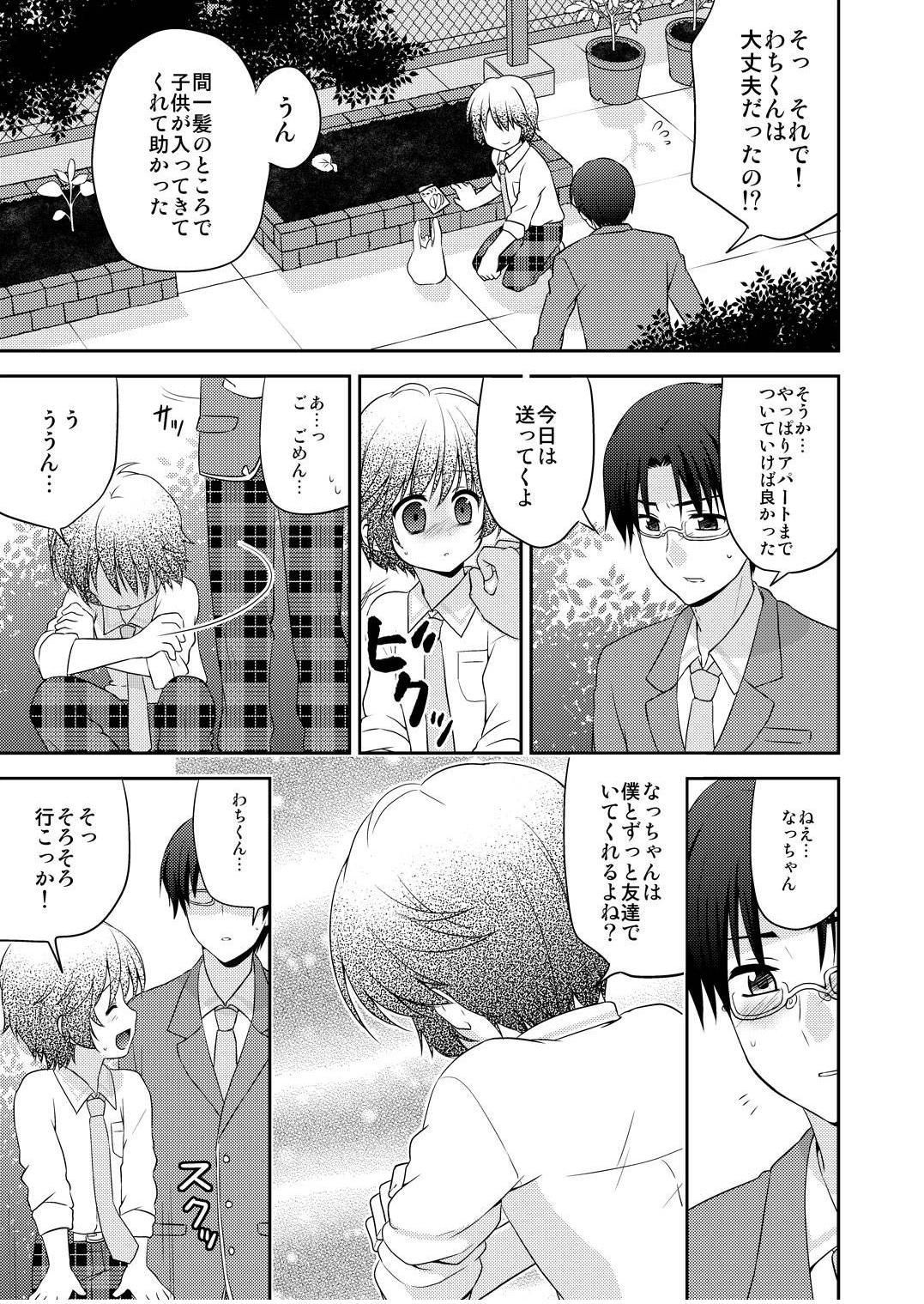 (C79) [peewee-poo! (たちばなめぐる)] ちくわぶ!