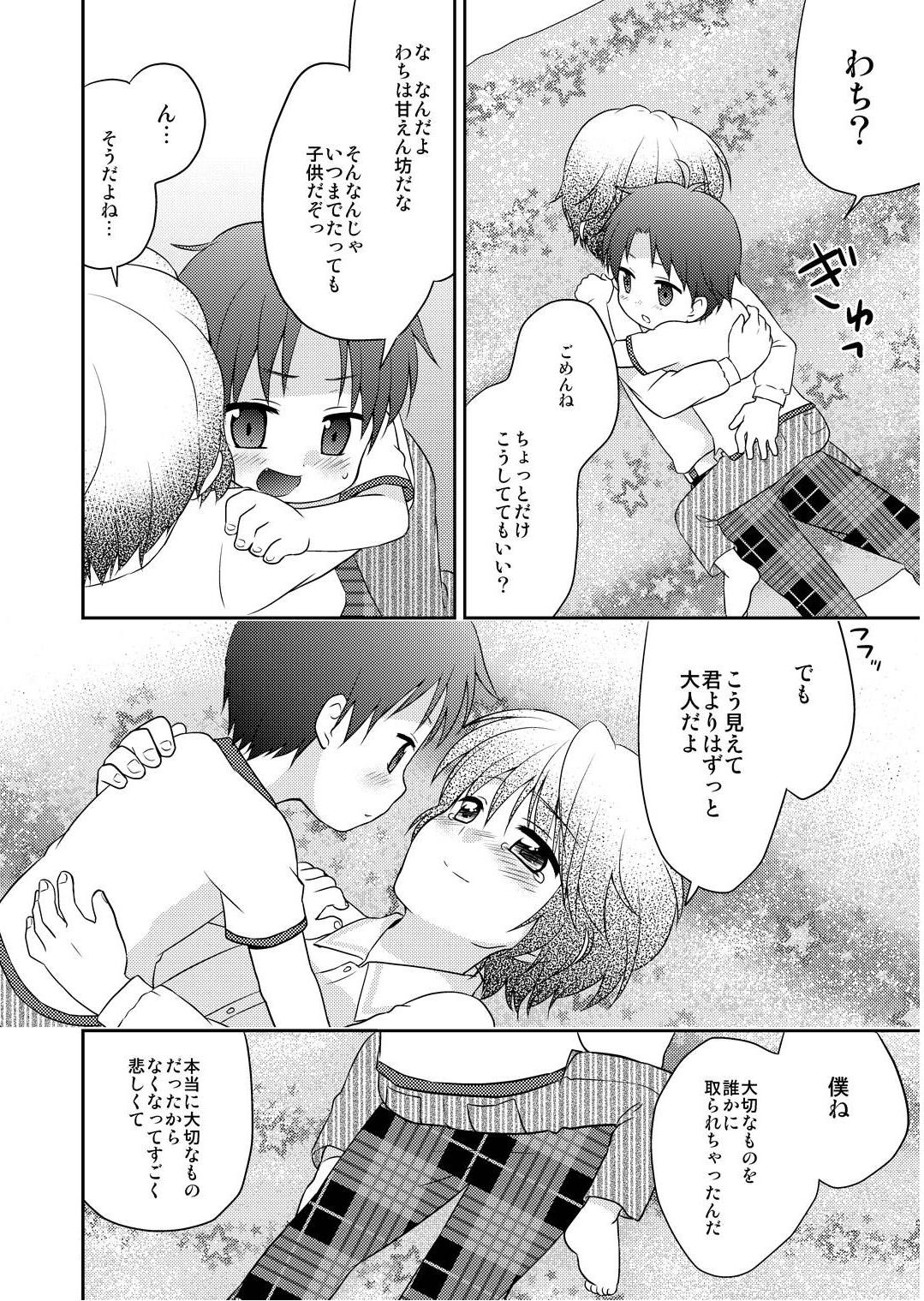 (C79) [peewee-poo! (たちばなめぐる)] ちくわぶ!