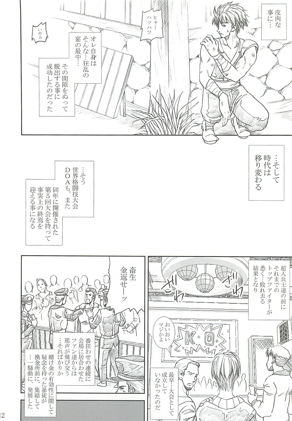 [あぶらかたぶら (ぱぴぷにょん)] DARKER THAN DARKNESS -DOA- (デッド・オア・アライブ)