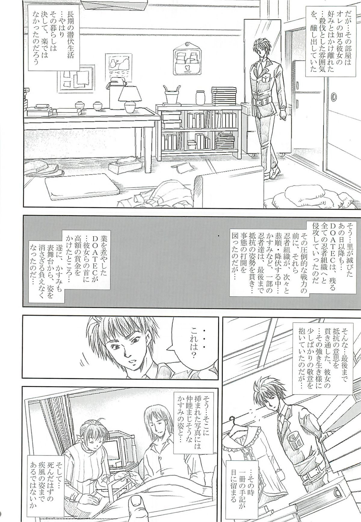 [あぶらかたぶら (ぱぴぷにょん)] DARKER THAN DARKNESS -DOA- (デッド・オア・アライブ)