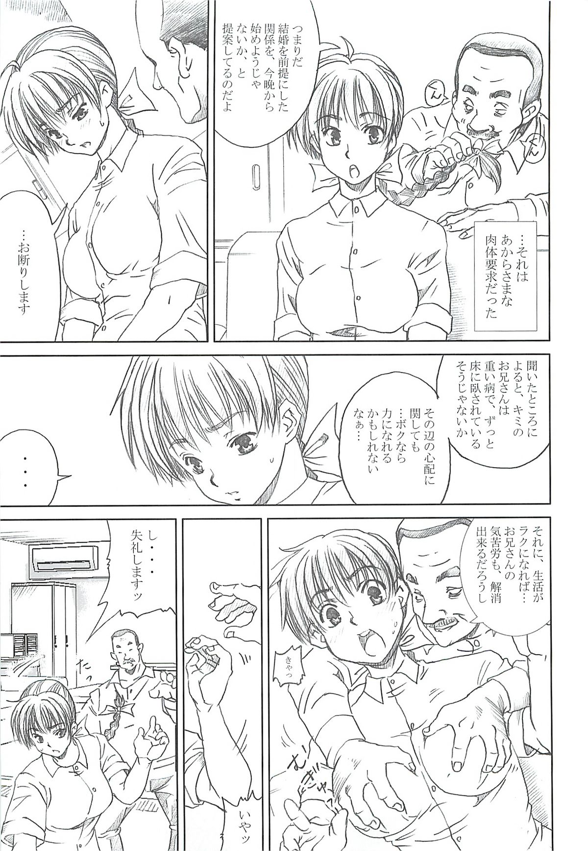 [あぶらかたぶら (ぱぴぷにょん)] DARKER THAN DARKNESS -DOA- (デッド・オア・アライブ)