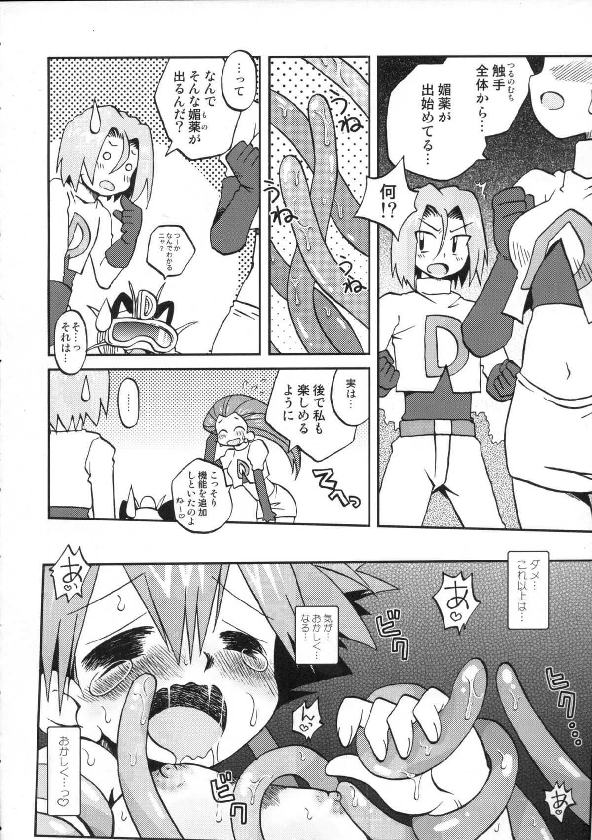 (C79) [うっかり堂 (島津いさみ)] なみにゆらめきいまはまどろむ (ポケットモンスター)