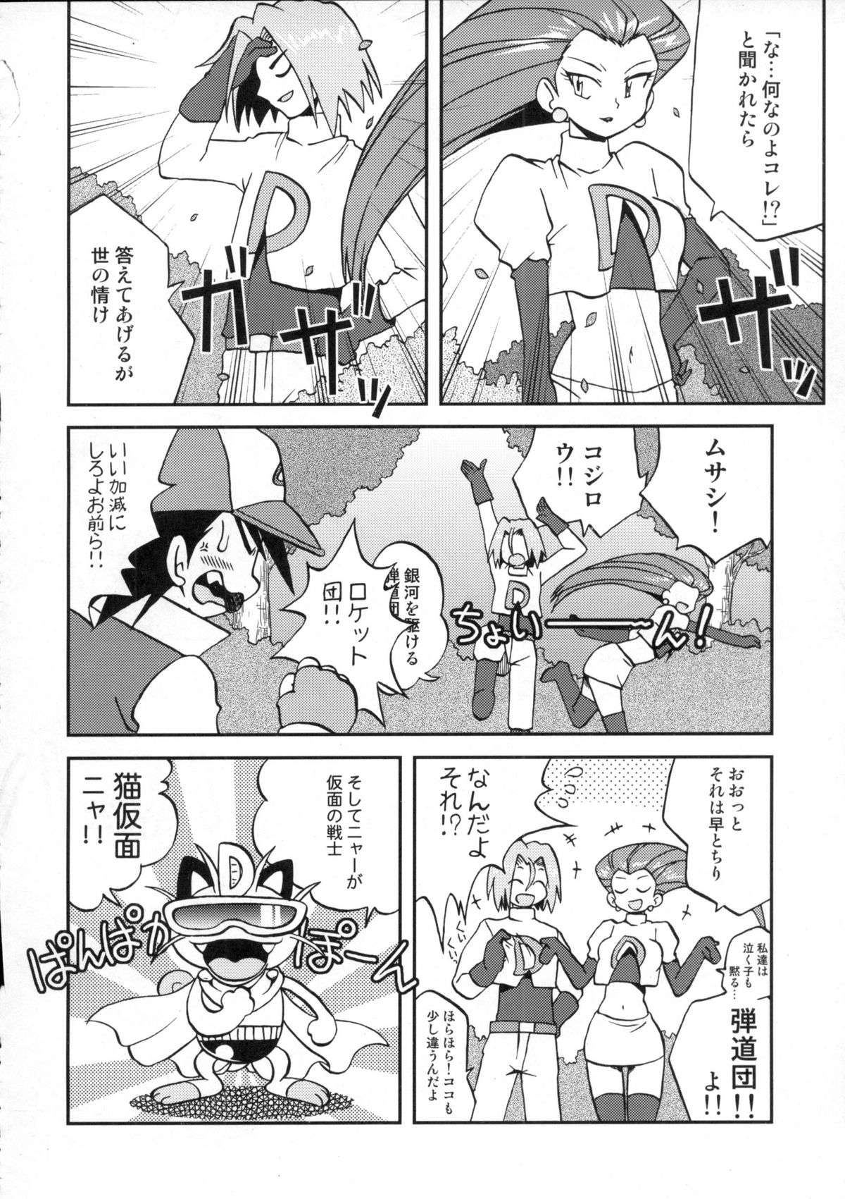 (C79) [うっかり堂 (島津いさみ)] なみにゆらめきいまはまどろむ (ポケットモンスター)
