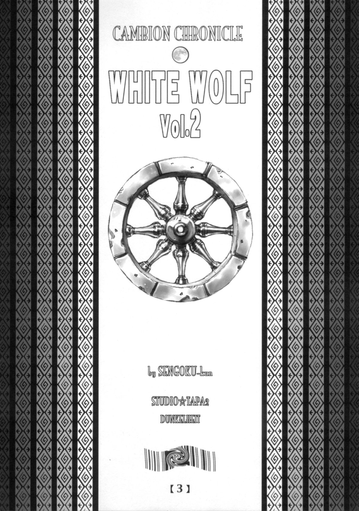 (C72) [すたじお☆たぱたぱ (戦国くん)] White Wolf Vol.2