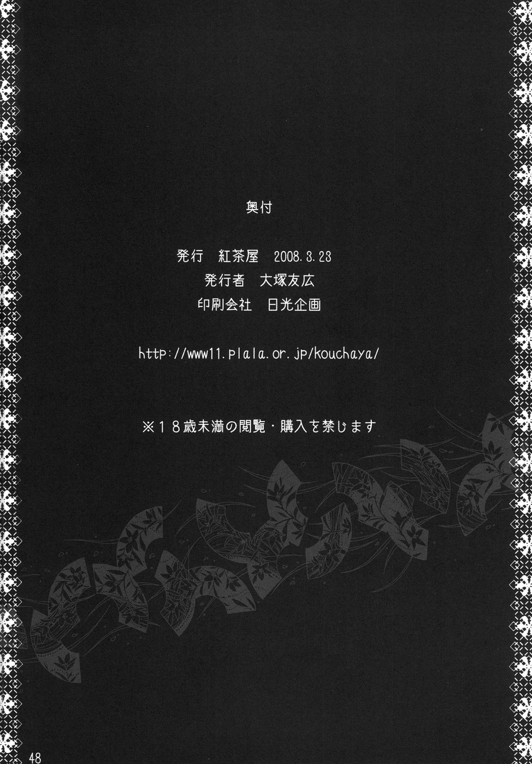 [紅茶屋 (大塚子虎)] DRAIN 2 (ガンダム00) [DL版]