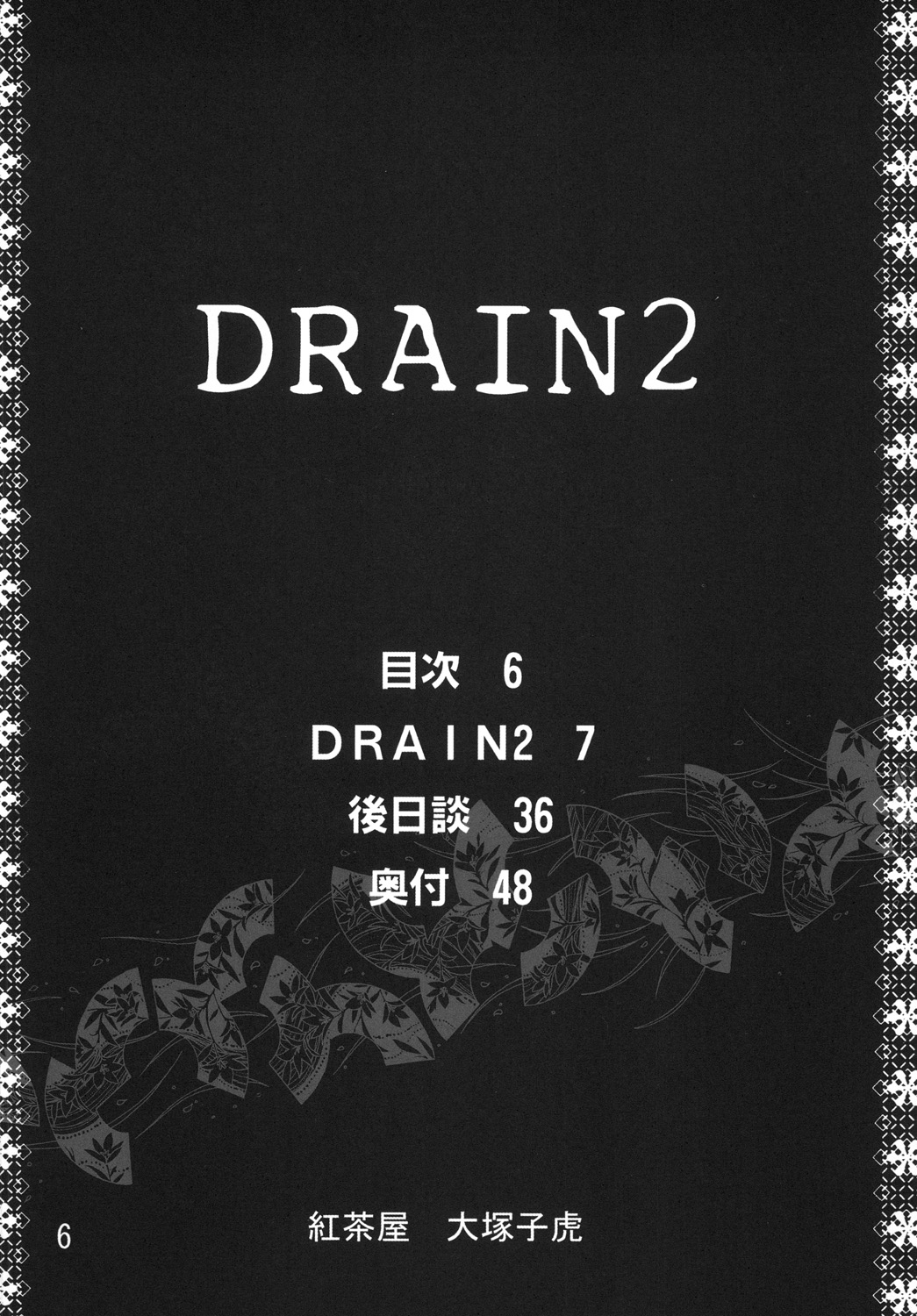 [紅茶屋 (大塚子虎)] DRAIN 2 (ガンダム00) [DL版]