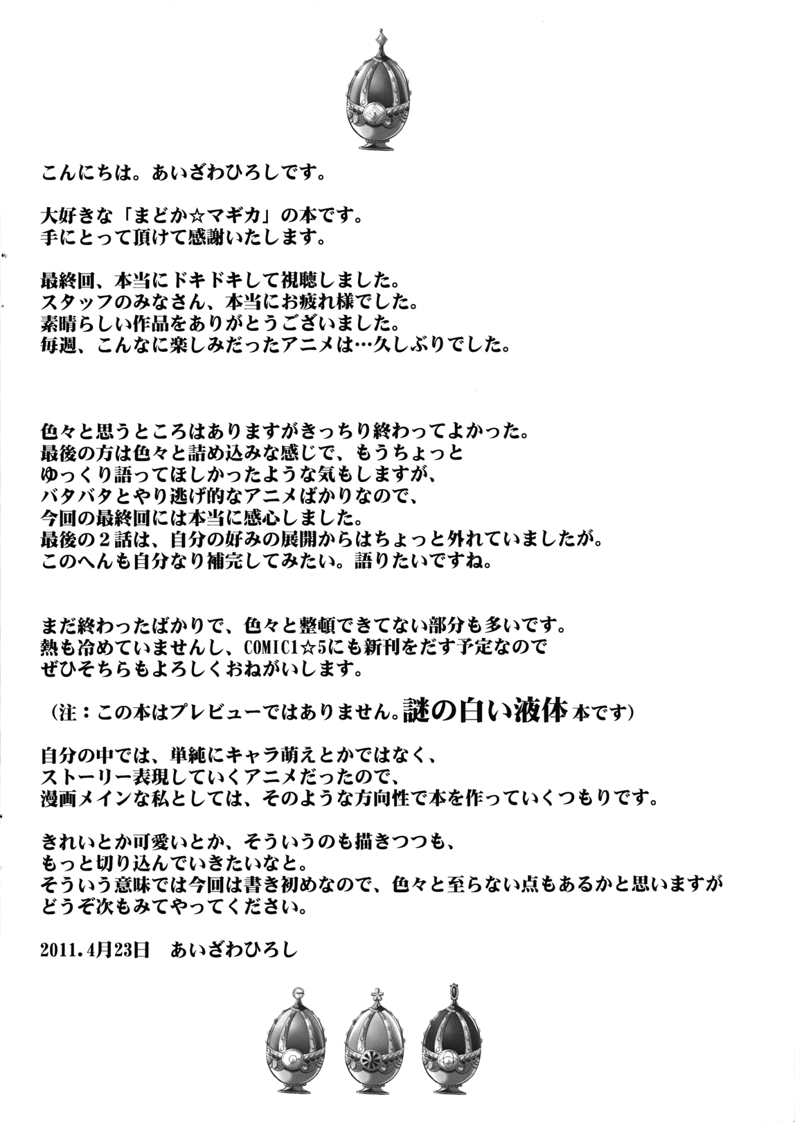 (もう何も怖くない) [HIGH RISK REVOLUTION (あいざわひろし)] 契約少女 (魔法少女まどか☆マギカ) [英訳]